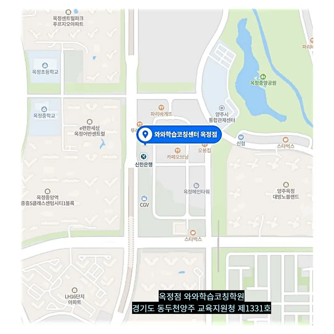 옥정 수시학원 위치